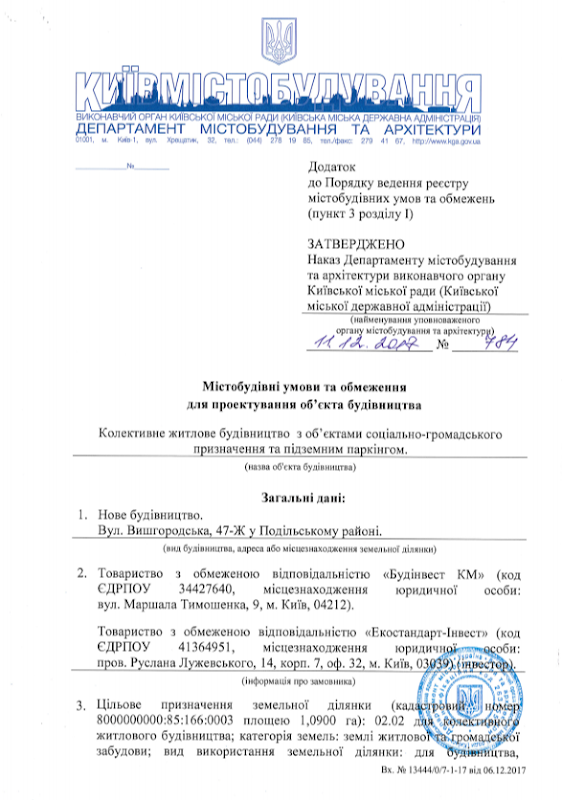 “Будинвест КМ” приступила к строительству жилого комплекса по ул. Вышгородская 47 Ж в Киеве