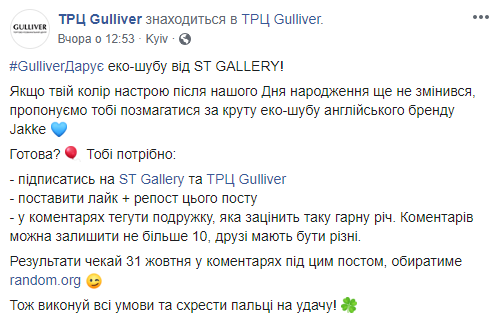 ТРЦ Gulliver дарит эко-шубу