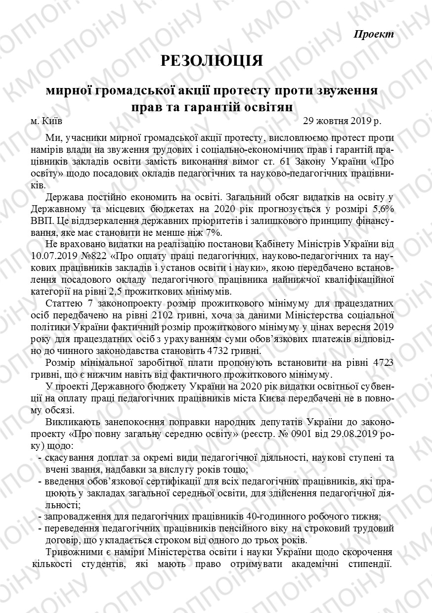 В Киеве тысячи учителей вышли на акцию протеста против сужения прав и гарантий педагогов (фото, видео)