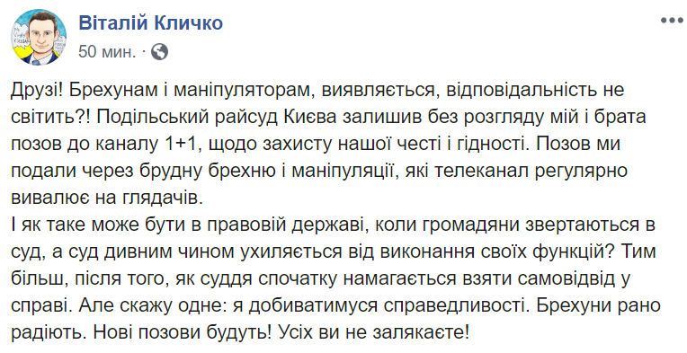 Суд отказался рассматривать иск Кличко против телеканала “1+1”