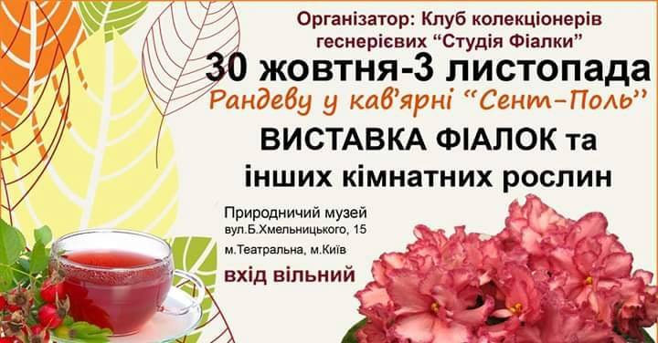 Афиша Киева на 30 октября – 5 ноября 2019 года