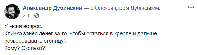 Нардеп Дубинский считает, что Кличко мог “занести денег”, чтобы не лишиться должности