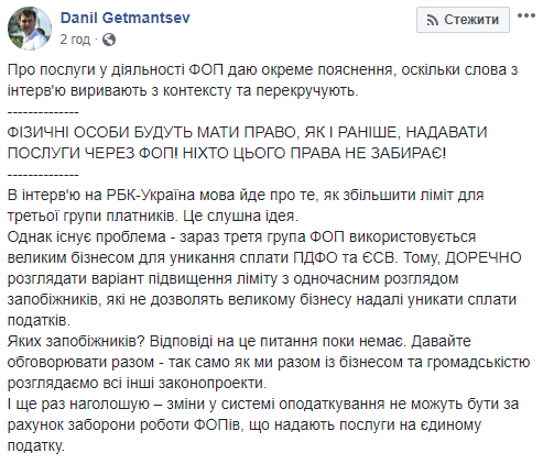 Физлица-предприниматели будут иметь право оказывать услуги, - Даниил Гетманцев