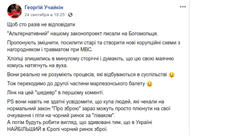 В “Слуге народа” нет единства - разрешать ли гражданам носить “короткоствол” для самообороны