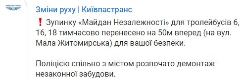 Из-за демонтажа скандальной надстройки в центре Киева перенесли остановку троллейбусов “Майдан Независимости” (фото)