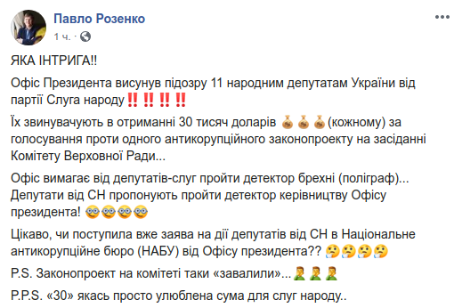 ОП настаивает, чтобы “слуги народа” из финкомитета Рады прошли “детектор лжи” - нардеп Дубинский