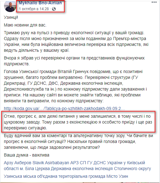 Уставшие от вредных выбросов жители Узина взялись за очистку местной реки