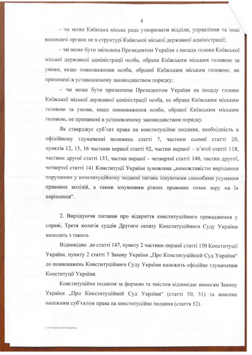 КС разберется, может ли КГГА возглавлять не мэр столицы - пресс-служба Виталия Кличко (документ)