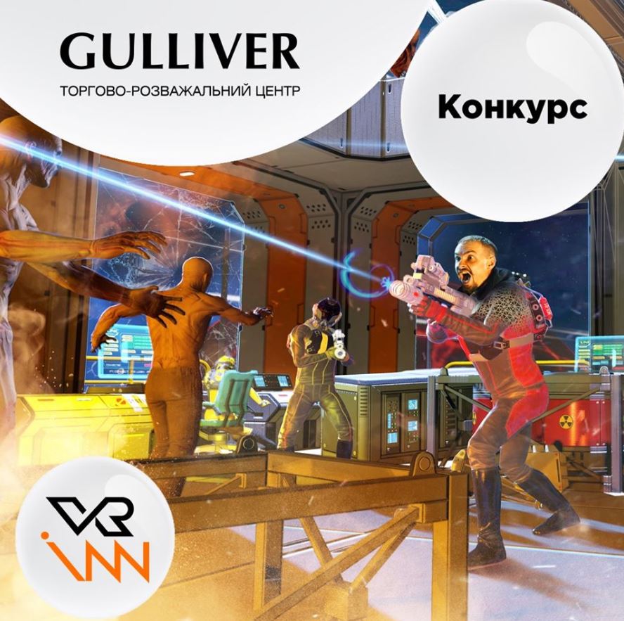 ТРЦ Gulliver разыгрывает три билета в клуб виртуальной реальности