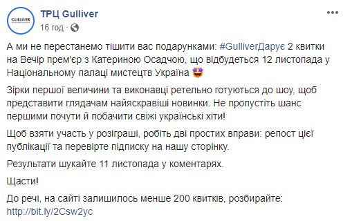 ТРЦ Gulliver дарит билеты на Вечер премьер с Екатериной Осадчей