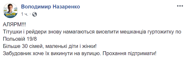 Рейдеры снова пытаются силой выселить жителей общежития по улице Полевой 19/8 в Киеве - соцсети (видео)