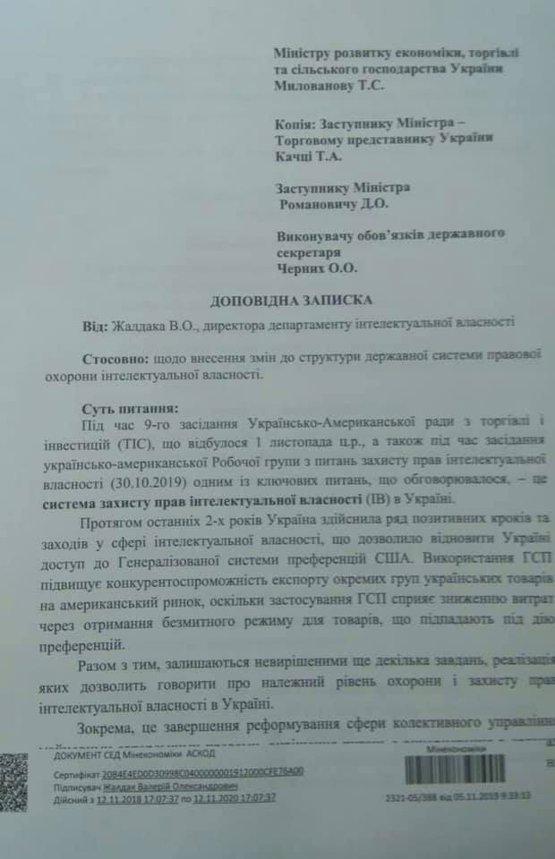 “Схема Кубива”: как завладеть имуществом Укрпатента, помешать украинцам регистрировать патенты и испортить репутацию Украины