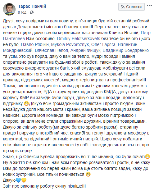 Тарас Панчий уволился из Департамента городского благоустройства КГГА