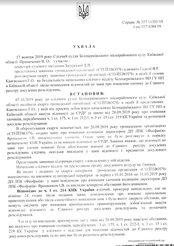 Суд обязал полицию начать расследование доведения до банкротства больницы “Феофания”