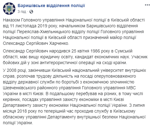 Барышевка получила нового начальника полиции