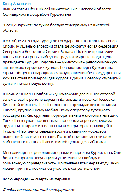 На Киевщине неизвестные сожгли две вышки турецкого мобильного оператора, якобы в поддержку курдов (видео)