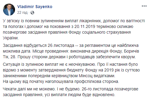 Соцстрах собирается возобновить выплаты по больничным после внеочередного заседания 26 ноября