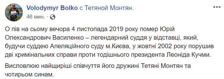 В Киеве умер легендарный судья в отставке Юрий Василенко