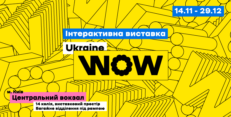 Афиша Киева на 27 ноября – 3 декабря 2019 года