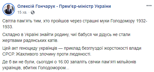 Премьер-министр Алексей Гончарук обратился к украинцам по поводу Дня памяти жертв голодоморов