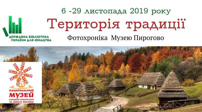 Афиша Киева на 20-26 ноября 2019 года