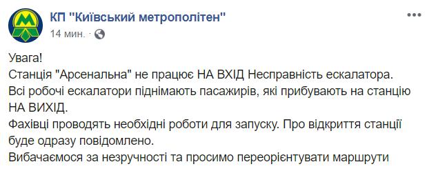 Станция метро “Арсенальная” закрыта на вход из-за неисправности эскалатора