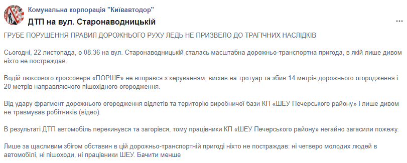 На столичном Печерске внедорожник врезался в дорожное ограждение, перевернулся и загорелся (фото, видео)