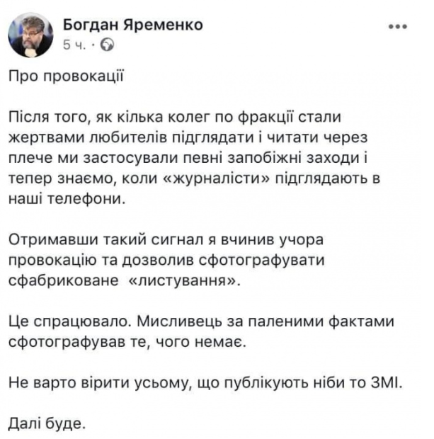 “Слуги народа” решили уволить Богдана Яременко с поста председателя комитета ВР по вопросам внешней политики