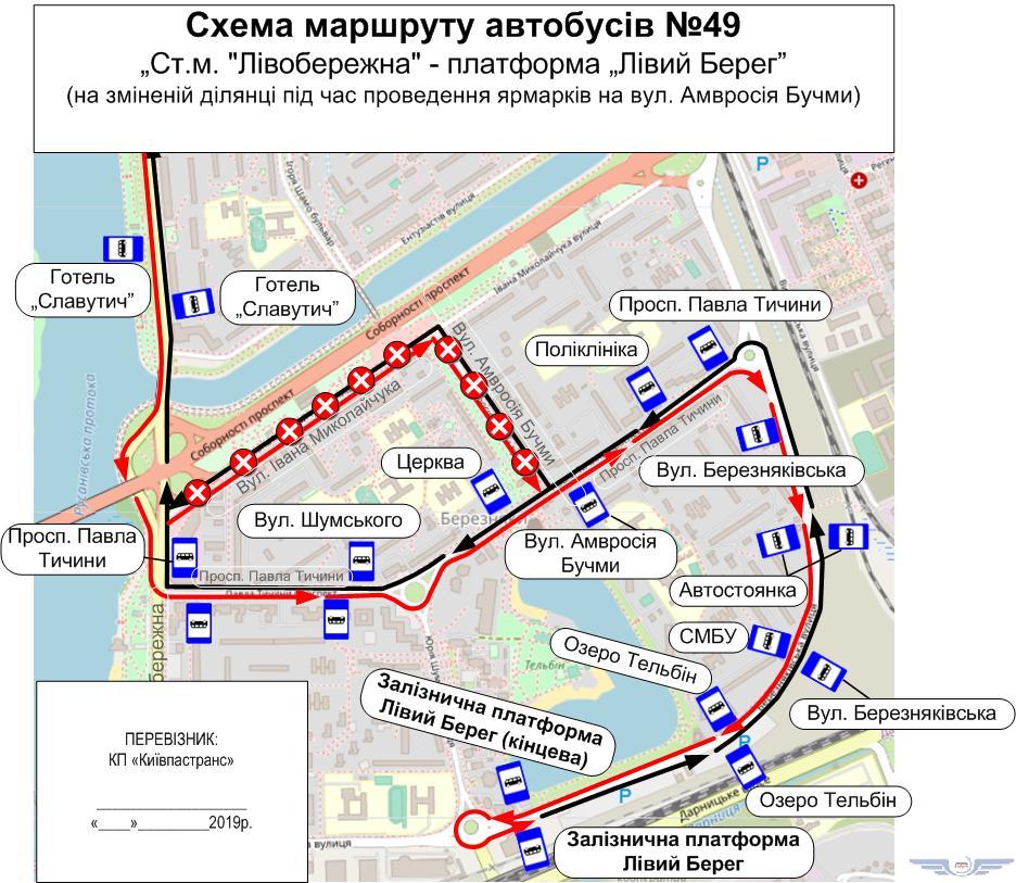 На выходных 2 и 3 ноября киевские ярмарки изменят маршруты движения ряда столичных автобусов и троллейбусов (схемы)