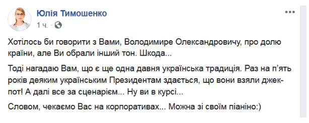 Зеленский: Юлии Тимошенко не дали “сладких мест", поэтому она ушла в оппозицию