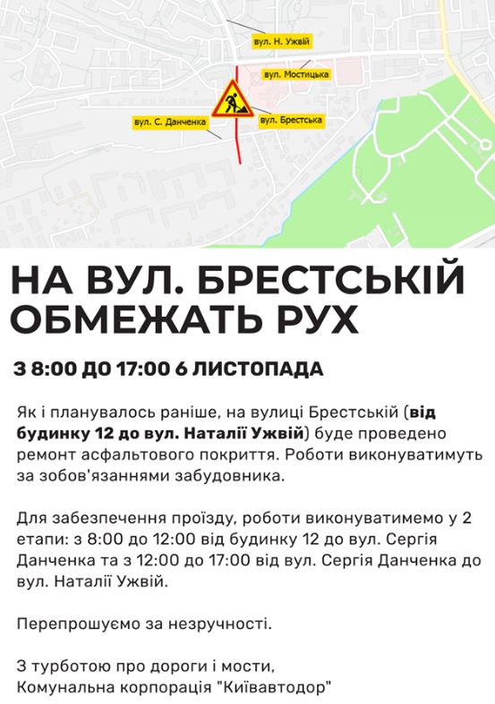 Завтра 6 ноября частично ограничат движение по улице Брестской в Киеве (схема)