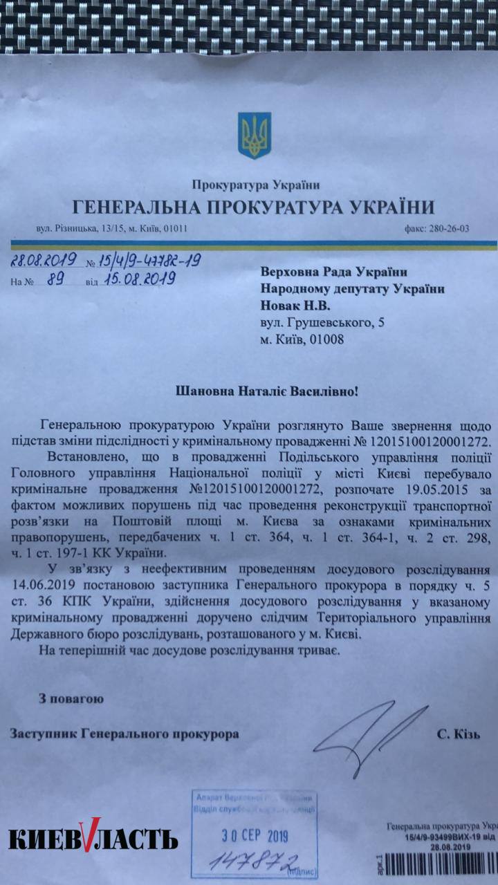 Обращение защитников Почтовой к генпрокурору Рябошапке: спасите Почтовую передайте ее дело в НАБУ!