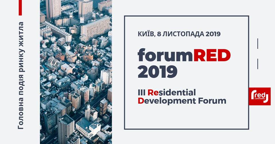 В Киеве состоится главное событие рынка жилой недвижимости - Forum Red 2019