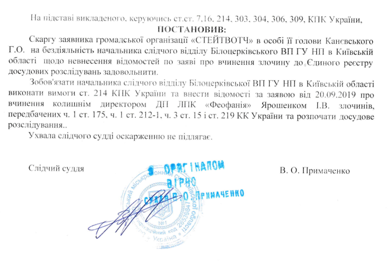 Суд обязал полицию начать расследование доведения до банкротства больницы “Феофания”