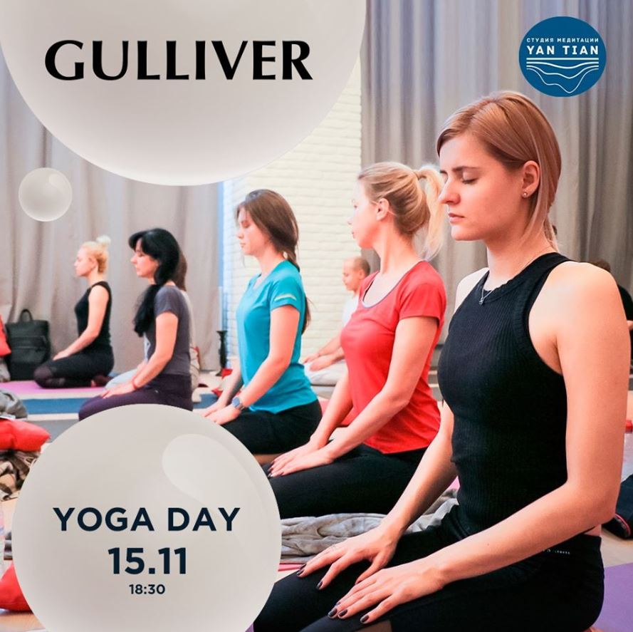 ТРЦ Gulliver приглашает на мастер-класс в рамках Yoga Day