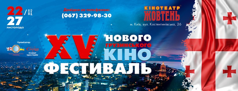 Афиша Киева на 20-26 ноября 2019 года