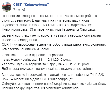 Один из бюветов в Шевченковском районе Киева не будет работать до конца ноября