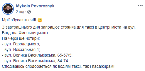 Заместитель Кличко анонсировал появление в Киеве пяти стоянок для такси (фото, адреса)