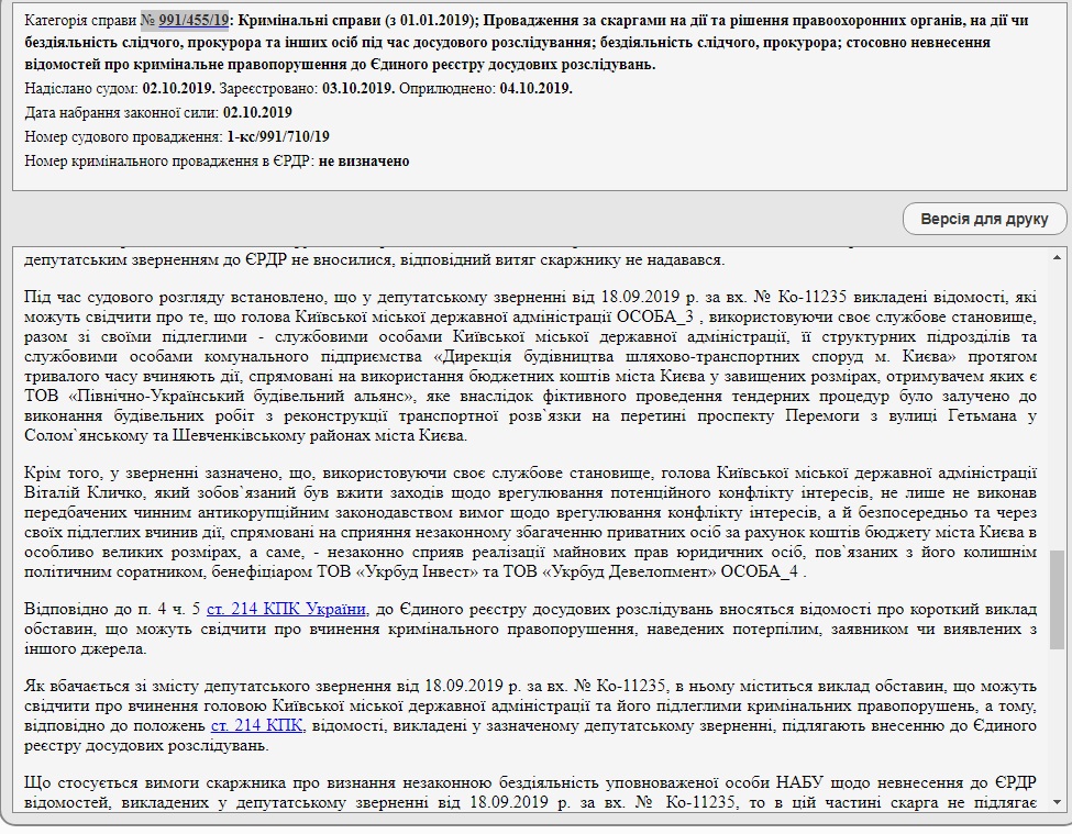 НАБУ выяснит сколько фирмы из орбиты “Укрбуда” и Кличко могли украсть на ремонте Шулявского путепровода