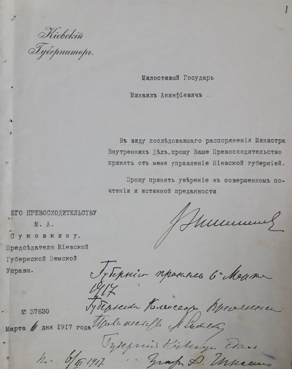 Губернію Київську здав… губернію прийняв