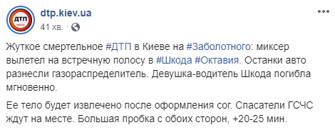 На улице Заболотного в Киеве вылетевший на встречку бетоновоз убил девушку-водителя (фото, видео)