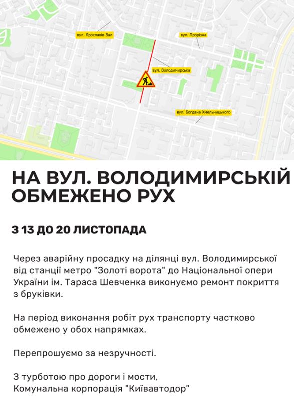 На столичной улице Владимирской до 20 ноября ограничили движение