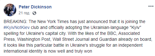 Американская газета New York Times начала использовать украинский вариант транслитерации названия Киева