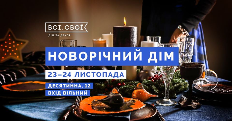 Афиша Киева на 20-26 ноября 2019 года