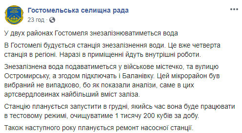 Власти Гостомеля обещают в декабре обеспечить очищенной от железа водой два района поселка