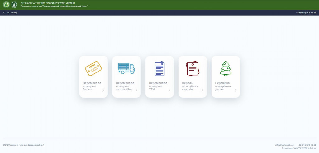 На Киевщине заработал электронный реестр заготовки древесины Гослесагентства