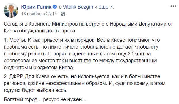 Выделенные на обследование столичных мостов 20 млн гривен “зависли” между госбюджетом и бюджетом Киева