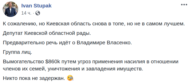 В Киеве группе вымогателей, среди которых депутат облсовета, сообщили о подозрении (обновлено)