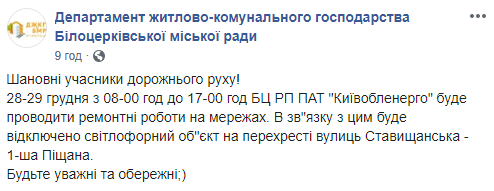 Один из светофоров в Белой Церкви будет отключен 28 и 29 декабря