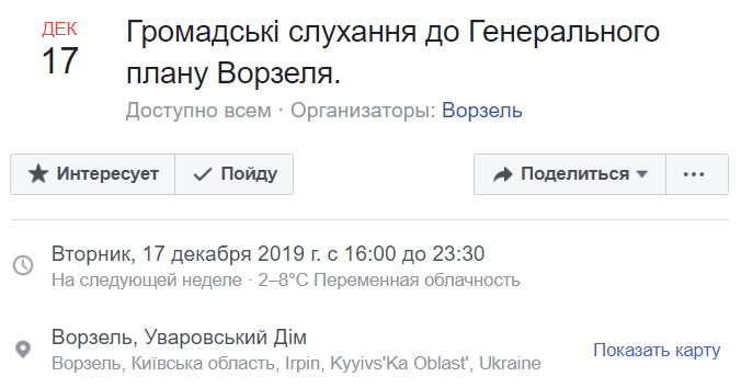 Проект Генплану Ворзеля: описки, помилки, протиріччя